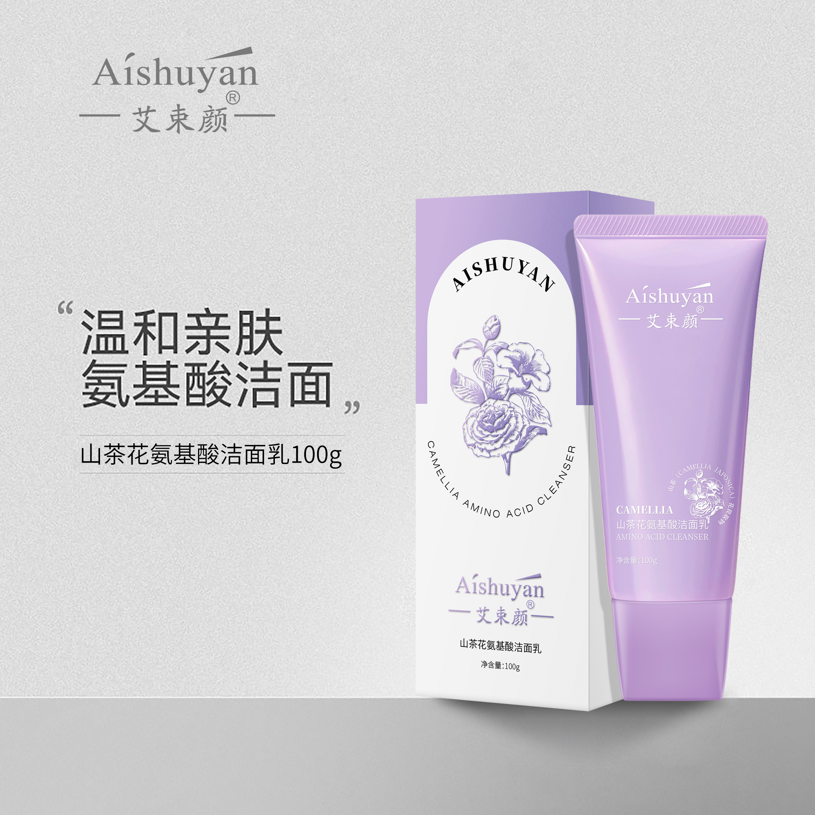 艾束颜 山茶花氨基酸洁面乳100g 