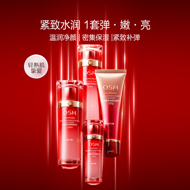 欧诗漫紧致奢颜套装补水保湿滋润提拉水乳精华面霜护肤品妈妈礼盒