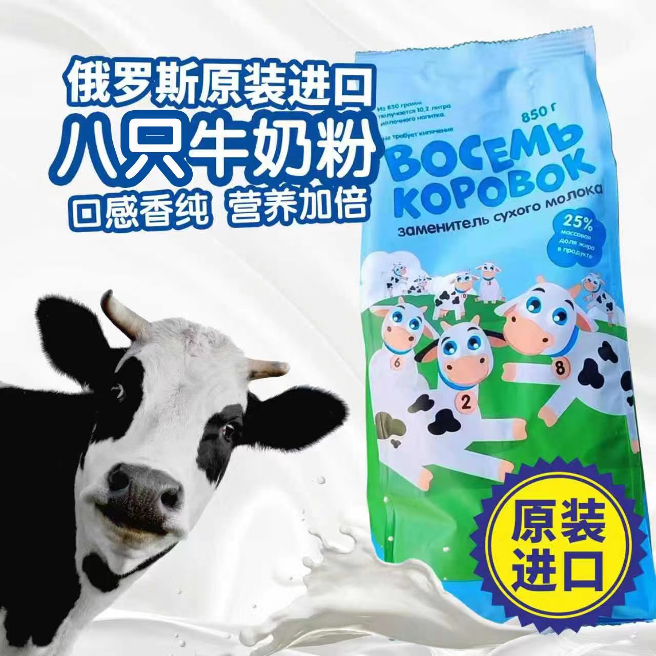 俄罗斯原装奶粉营养品质850克大包装低脂脱脂进口健康中老年