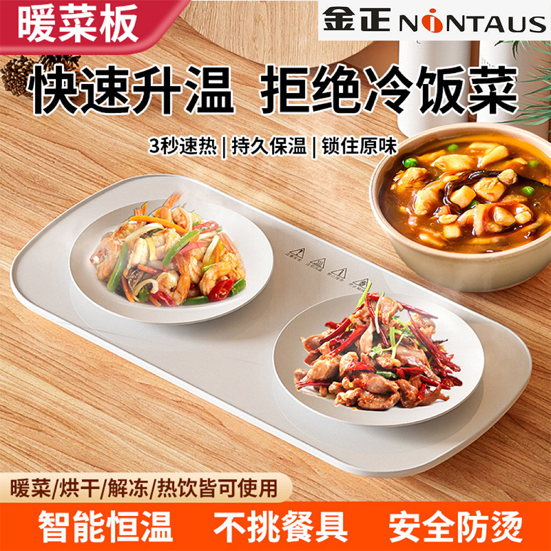家用智能恒温暖菜板多功能餐桌保温板热牛奶饭菜加热垫暖菜神器