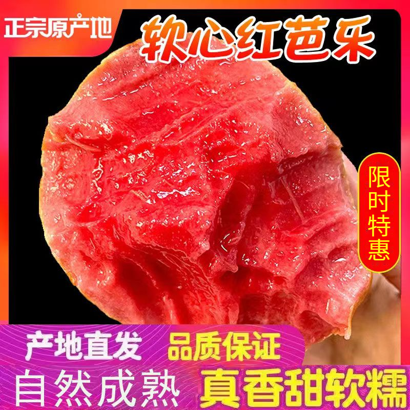 【粉丝福利】正宗红心番石榴红心芭乐农家白心软糯香甜低糖新鲜水果