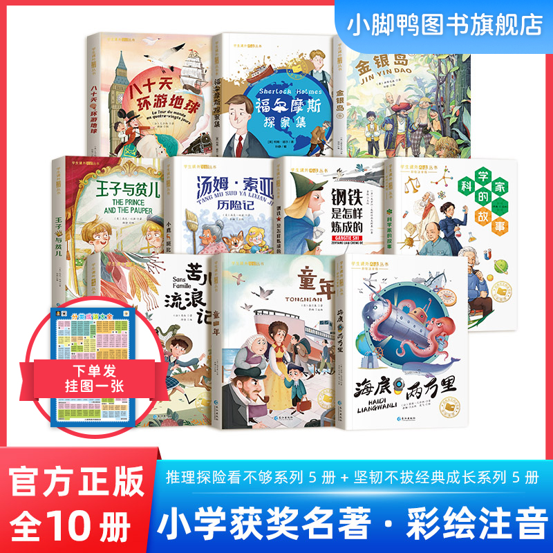 【国际获奖小说第二辑】 全10册 福尔摩斯 八十天环游地球 童年等