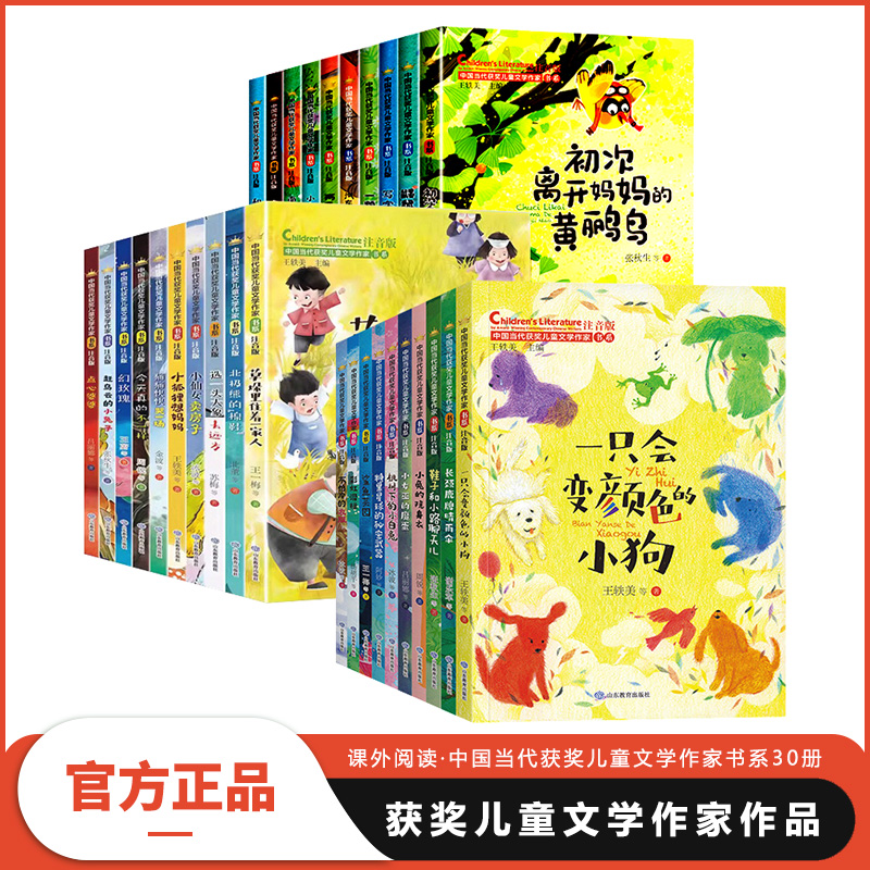 【礼盒装】中国当代获奖儿童文学作家书系 1 2 3辑 共30册 注音版
