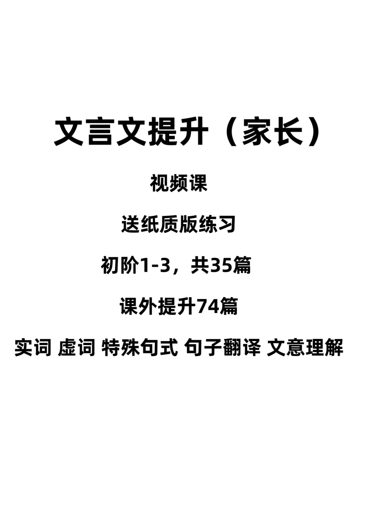 文言素养提升（家长课堂）
