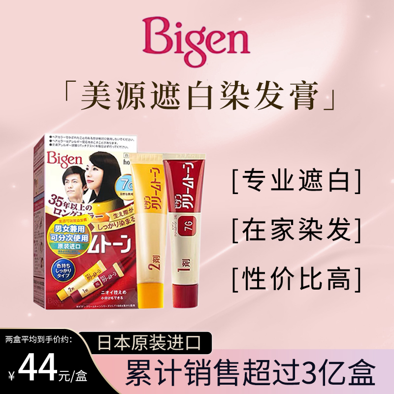 【2盒装】美源遮白发染发膏日本原装进口热销染发显白流行自营染膏