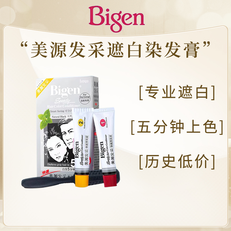 【2盒装】美源发采快速黑发霜遮白发5分钟上色国产历史低价自营顺滑