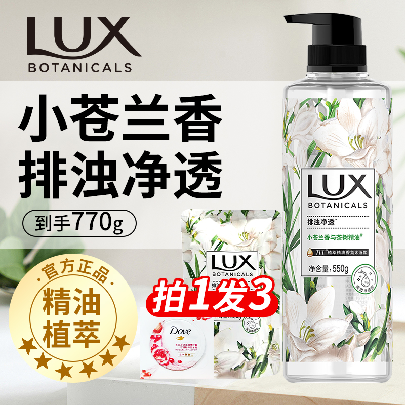 LUX/力士小苍兰香植萃精油香氛沐浴露乳液套装大容量家庭装正品