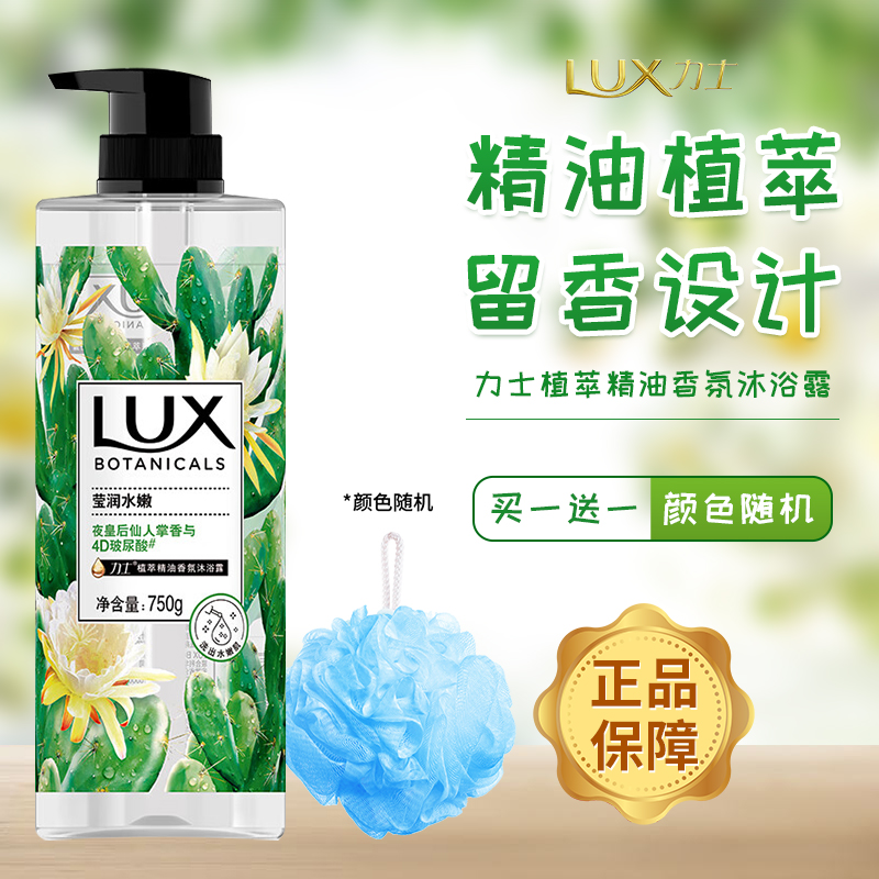 LUX/力士沐浴露750g仙人掌莹润水嫩保湿留香持久沐浴乳液官方正品