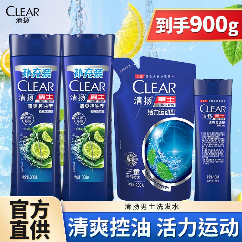 CLEAR/清扬男士洗发水洗发露乳清爽控油去屑舒爽青柠香大容量套装
