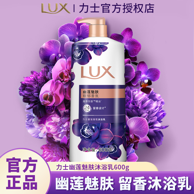 力士沐浴露幽莲魅肤保湿水润洗澡沐浴留香家庭装沐浴乳沐浴液正品