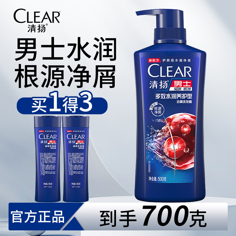 CLEAR/清扬男士去屑洗发露多效水润根源去屑洗发水乳液500+100g*2
