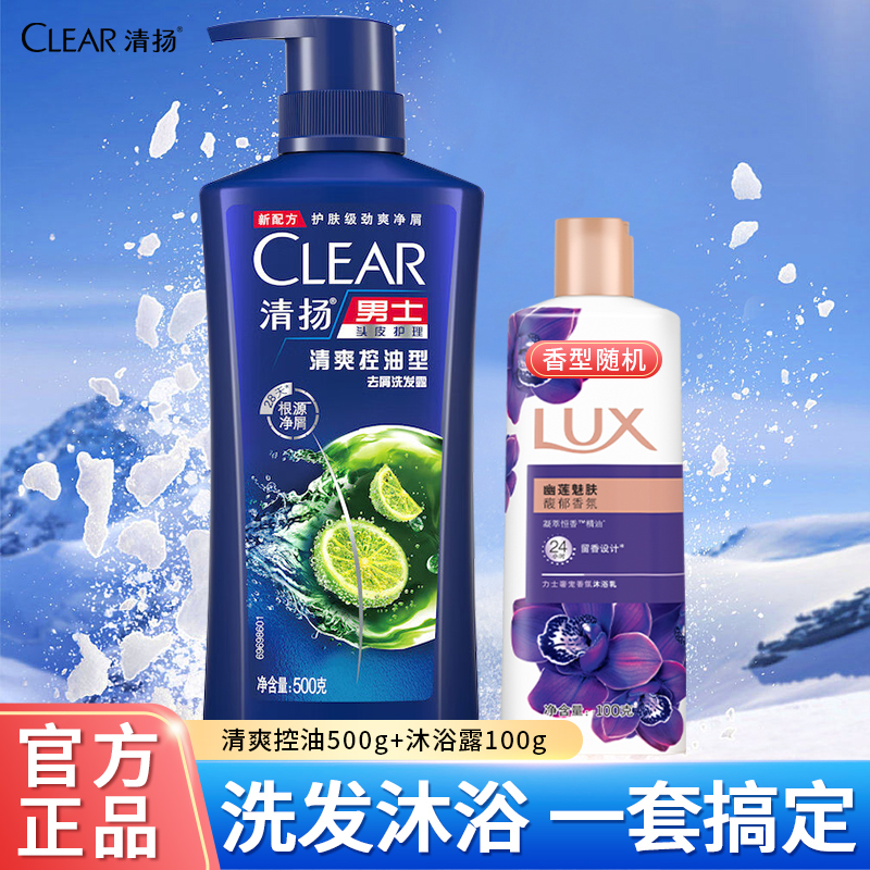 CLEAR/清扬洗发水净屑去屑控油洗头膏持久留香幽莲洗浴组合正品