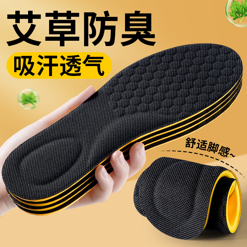 艾草防臭男女款运动足弓鞋垫软底缓震吸汗透气按摩久站不累皮鞋夏