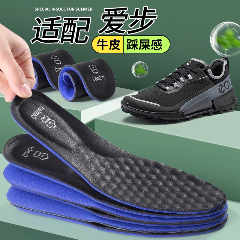 至皓恩适配于爱步鞋垫男士专用牛皮真皮加厚踩屎感女超软吸汗防臭