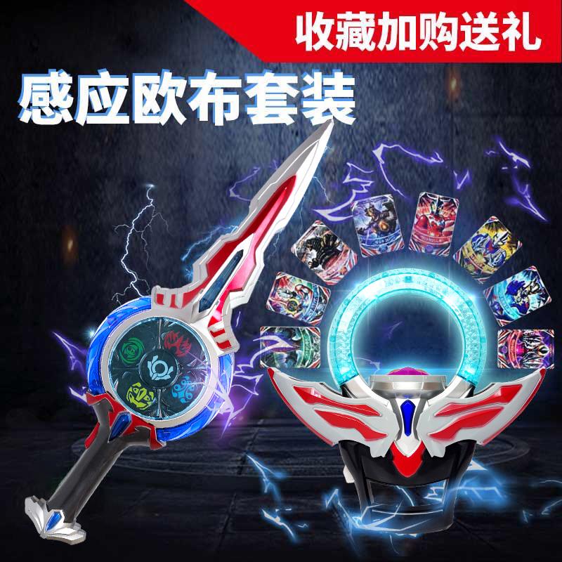 欧布奥特曼变身器圣剑圆环升华器召唤器声光圣剑男孩儿童玩具套装