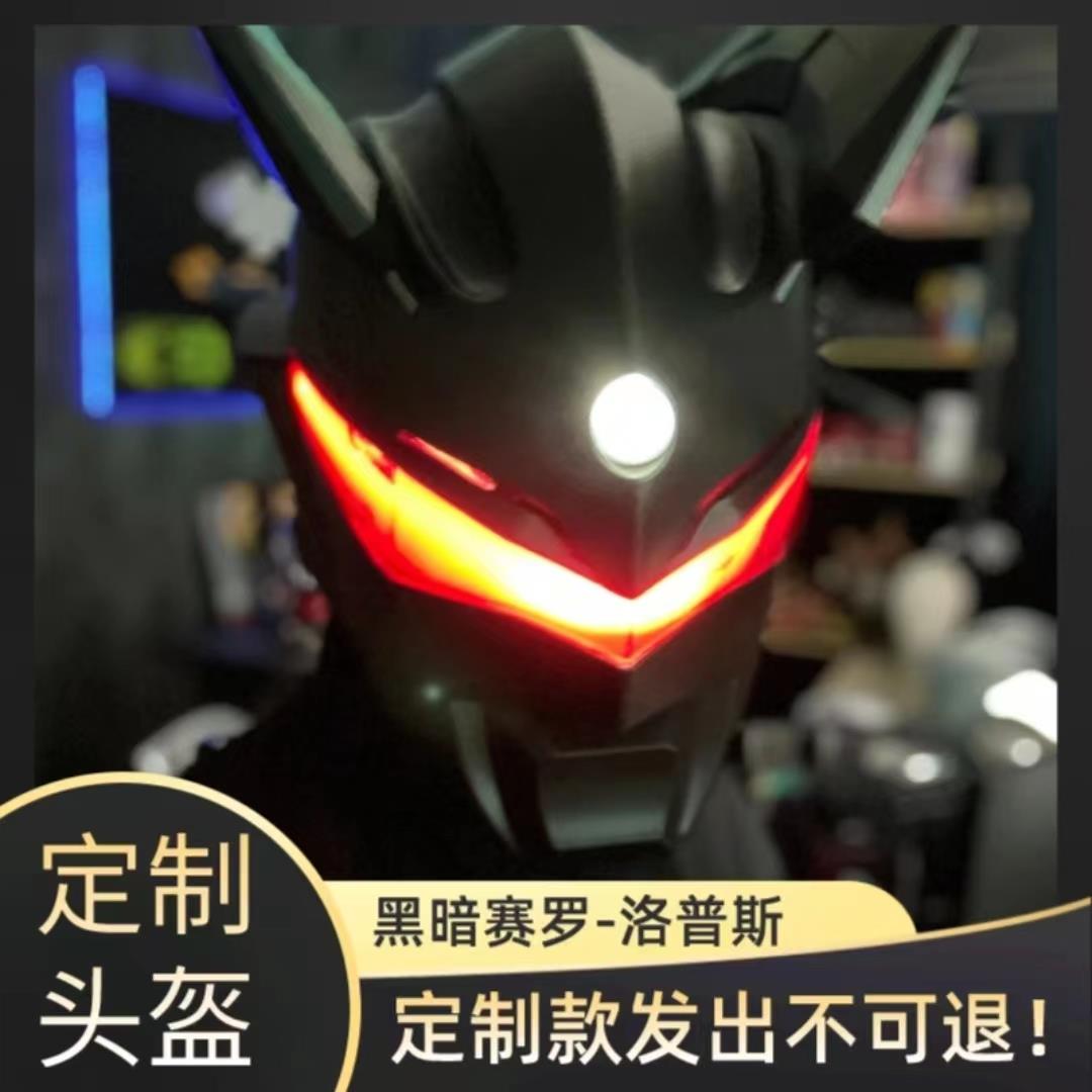 罗奥特曼安全帽触摸发光面具头套cos成人儿童可穿戴玩具礼物套装