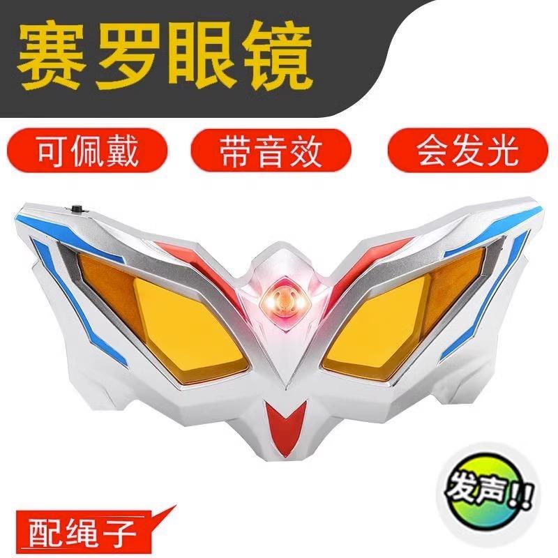 赛罗眼镜玩具奥特套装变形无限塞罗眼睛超人变身器召唤器捷德武器