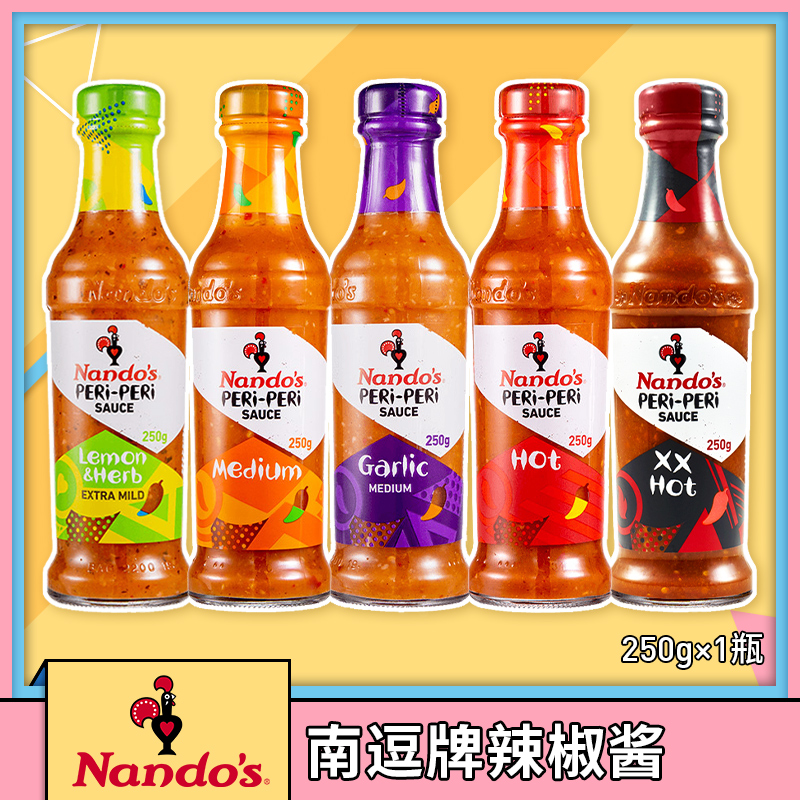 NANDO'S南逗辣椒酱250g 西餐披萨烤鸡炸鸡调味酱汁腌料蘸料瓶装