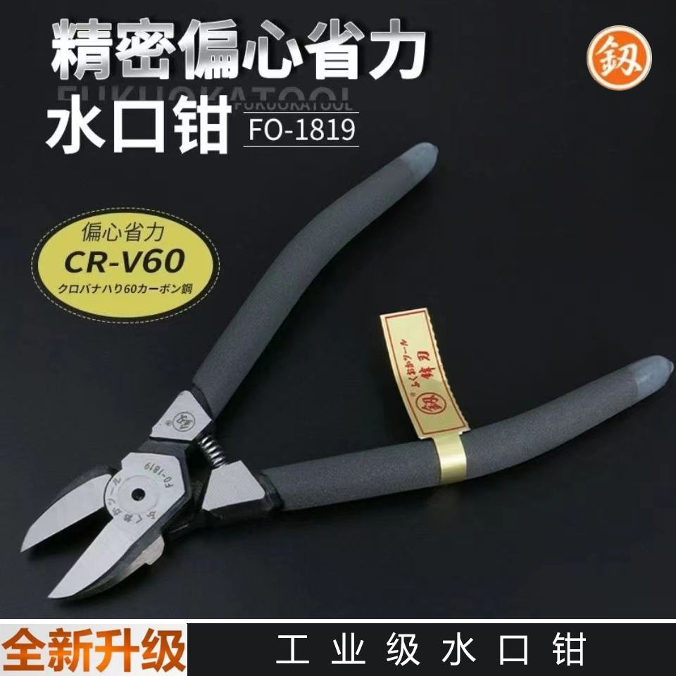 福冈水口钳1819款6寸手工专用省力钳多功能福冈精密尖嘴钳斜口钳