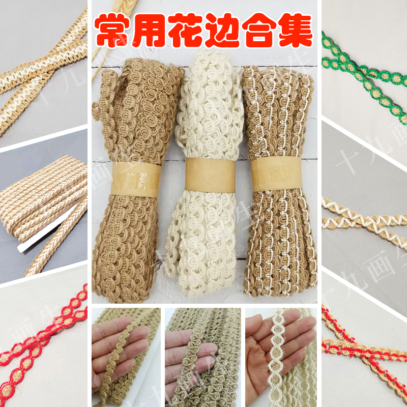 【宠粉福利】复古麻绳缠绕装饰花边 diy手工主播推荐常用花边编织带