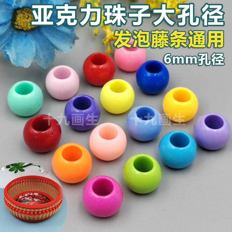 马卡龙彩色色彩大孔珠子diy手工制作首饰编织藤条串珠通用材料
