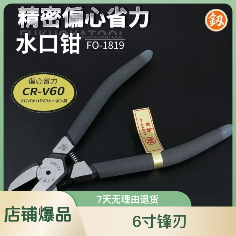 福冈水口钳1819款6寸手工专用省力钳多功能福冈精密尖嘴钳斜口钳