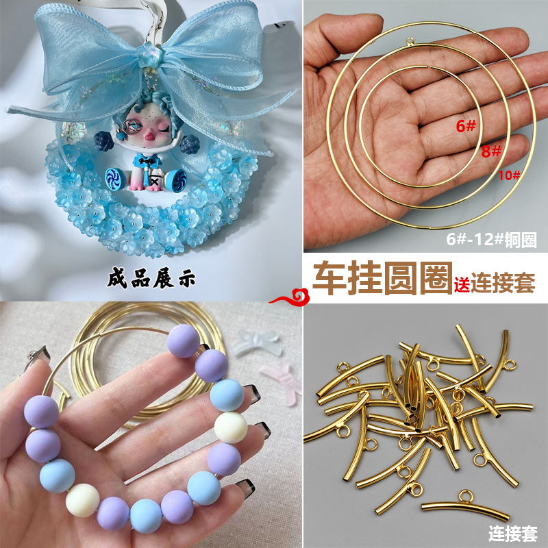 买圈送管保色车挂圈diy圆圈配件 金色挂圈车内挂饰开口圈饰品配件