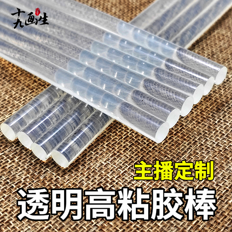 （主播宠粉定制）透明高粘热熔胶棒手工diy家用7mm高粘无味环保胶棒