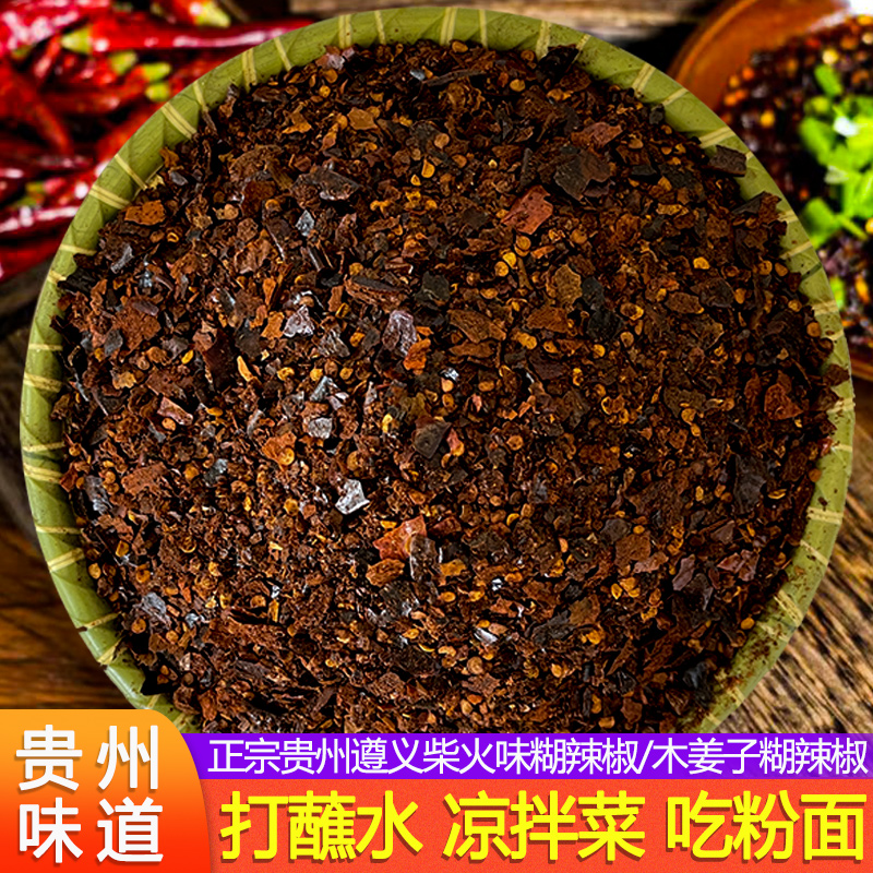 正宗贵州辣椒面贵州特产柴火糊辣椒面蘸水做油泼辣子胡辣椒粉蘸料