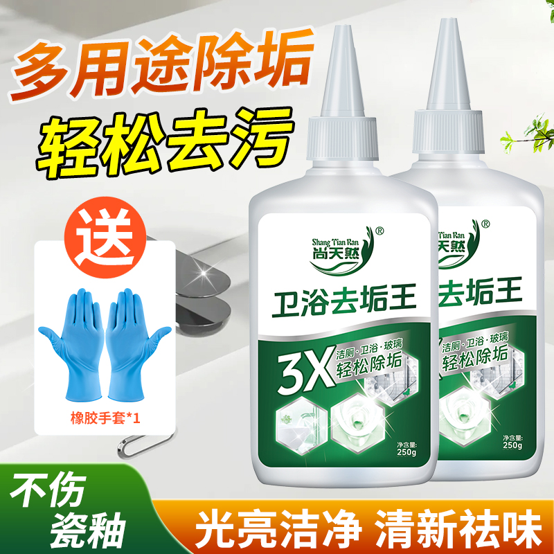 尚天然卫浴除垢王玻璃除水垢瓷砖水龙头洗手盆有效去污多用途清洁