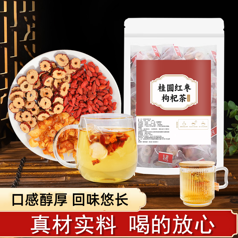桂圆红枣枸杞茶茶包龙眼干红枣片枸杞子独立茶包秋冬热饮