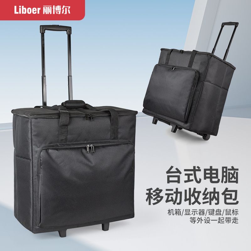 台式电脑主机收纳包机箱显示器搬运运输带轮行李箱便携24寸27寸包