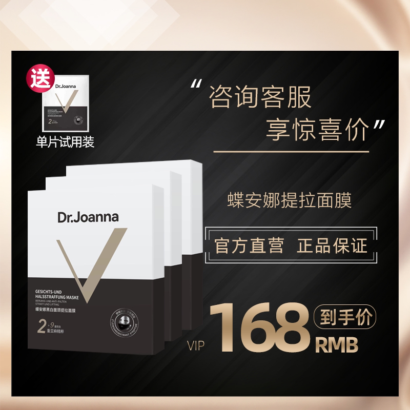 Dr.Joanna蝶安娜提拉面膜贴黑白面部颈部提拉舒缓紧致小v脸面膜