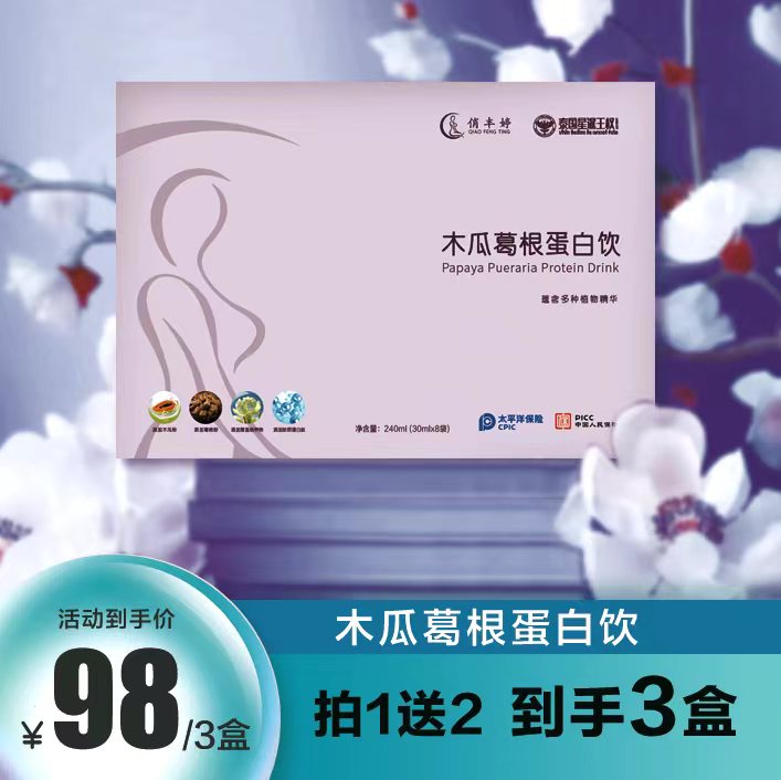 【女神好物】木瓜优质葛艮汁  拍一发三  【618提前GO！】