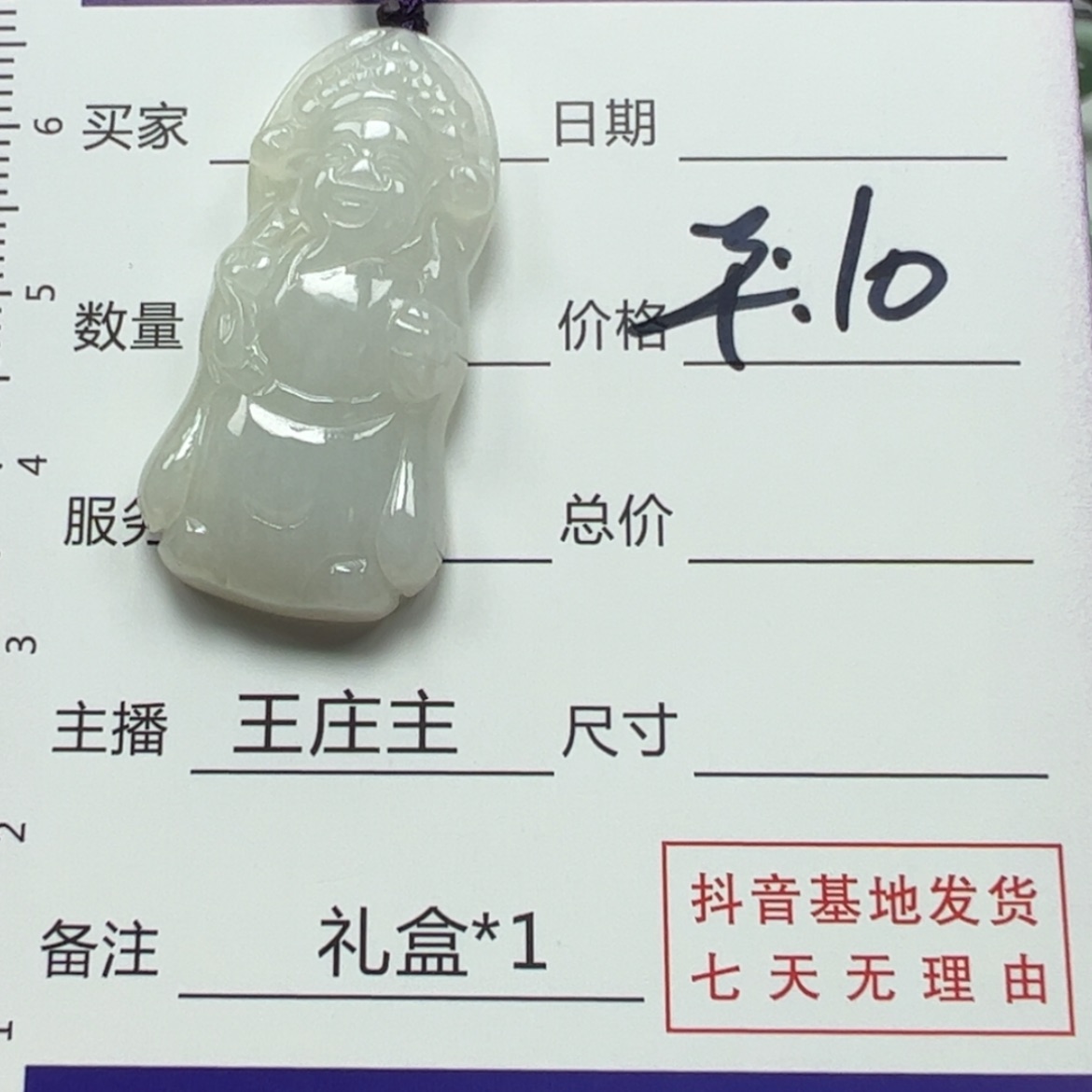 【闪购商品】翡翠挂件未镶嵌福*大
