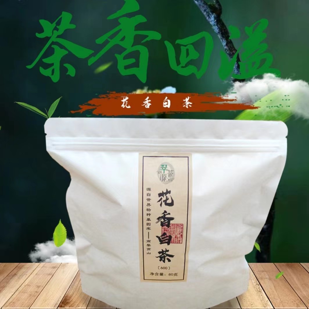 白茶高黎贡山花香白茶