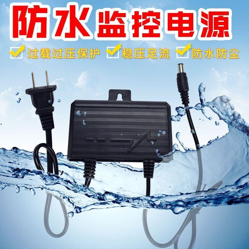 12V监控电源 摄像头专用室外防水电源适配器监控电源12V2A变压器