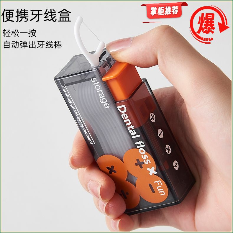 自动牙线盒便携式随身解压自动回弹可装牙线棒超细牙签线