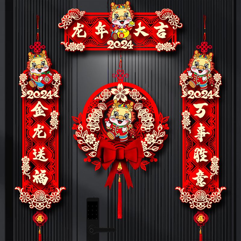 龙年对联2024新款春节家用新年装饰过年大门福字门贴立体植绒春联