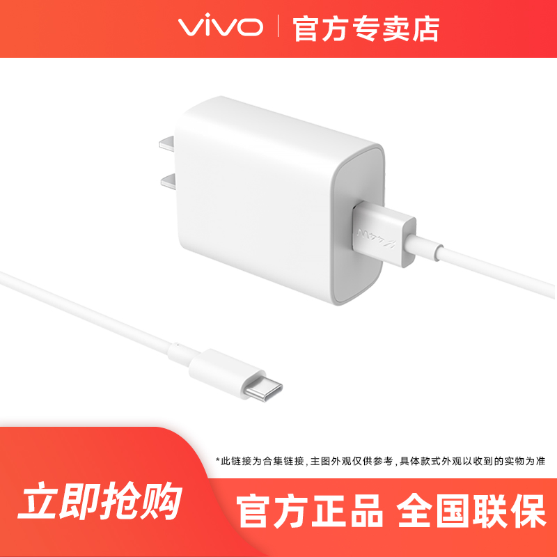 vivo 闪充充电套装 44W 66W 80W 120W 原装充电器