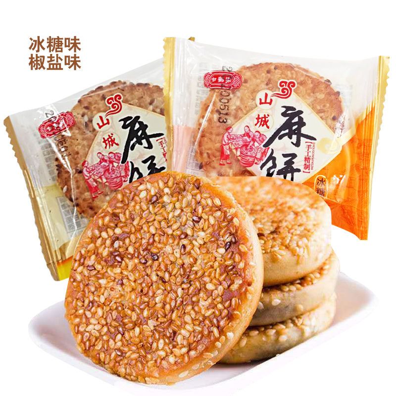 新鲜麻饼重庆特产四川芝麻饼老式糕点中秋美食冰糖麻月饼即食