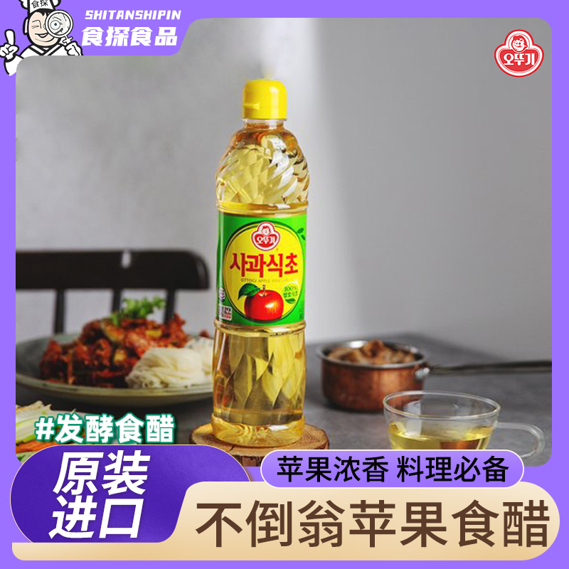 韩国进口不倒翁苹果食醋500ml酿造食醋韩式凉菜拌冷面食醋调料
