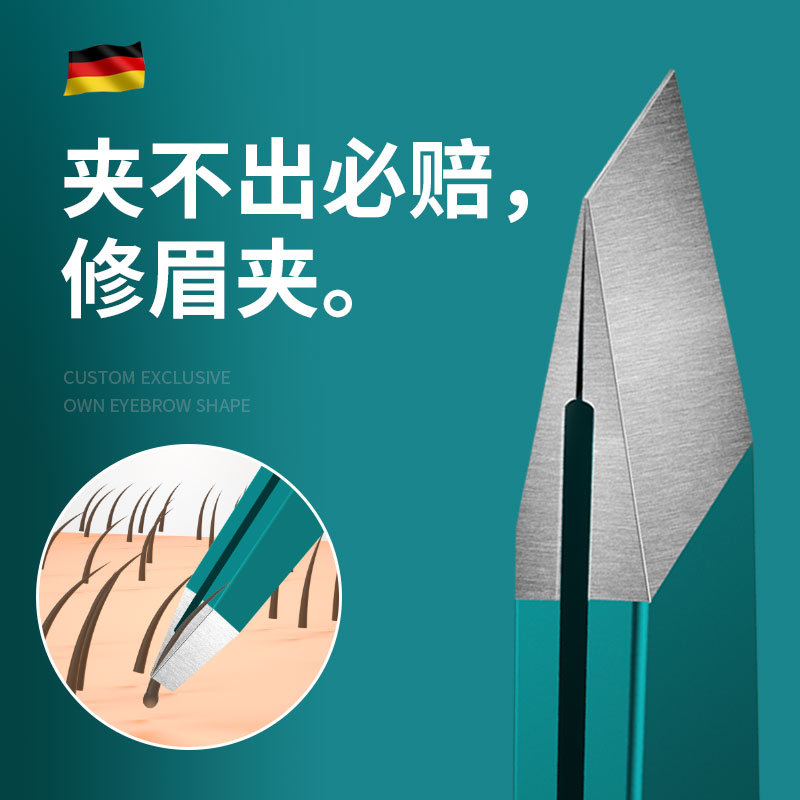 德国卓旗镊子拔胡子神器眉毛夹修眉钳刀高精密假睫毛彩妆美睫工具