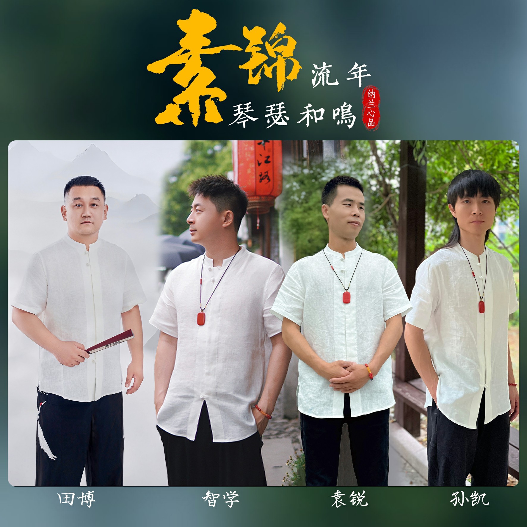 【素锦-男】纳兰心品限定男款亚麻新中式薄款宽松舒适短袖