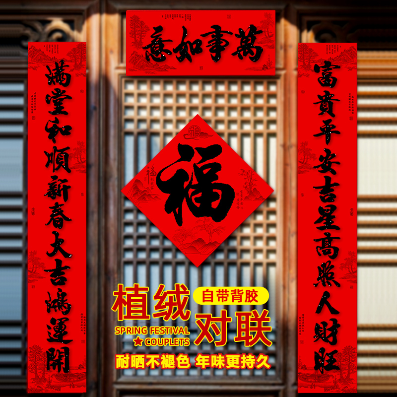 十一言植绒对联2024新款大门对金粉黑字耐晒绒书法春联带背胶送福