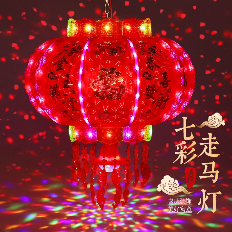 新年灯笼led七彩旋转走马灯阳台结婚乔迁福字春节大门红新款灯笼