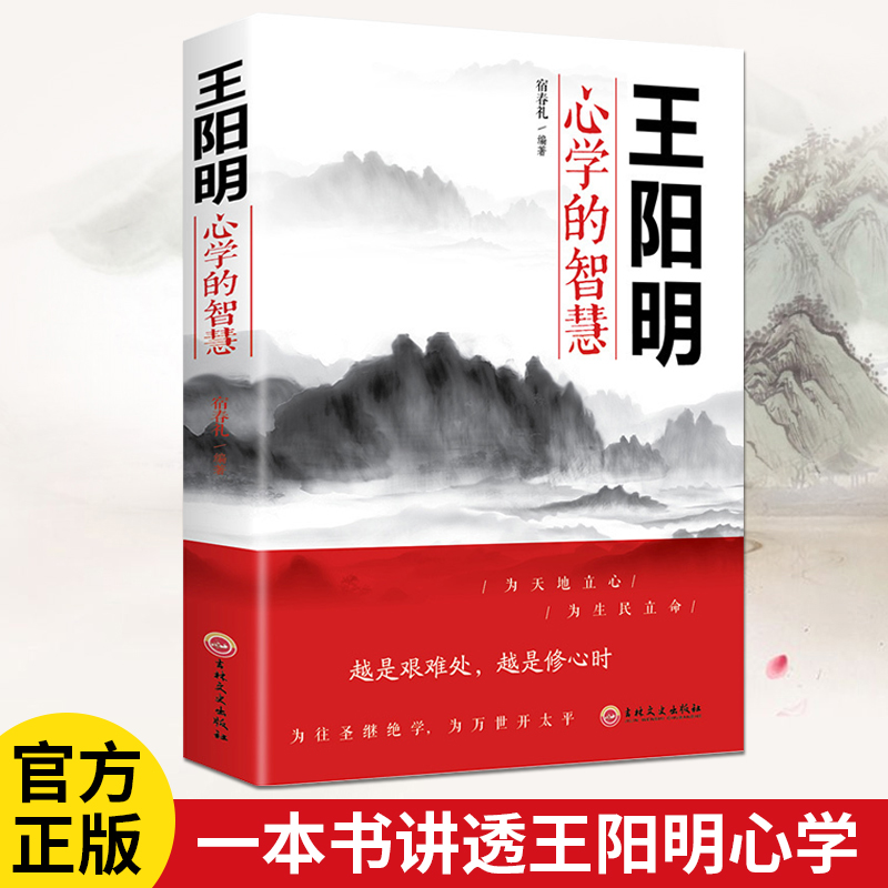 董宇辉推荐 王阳明心学知行合一书籍正版心学的智慧