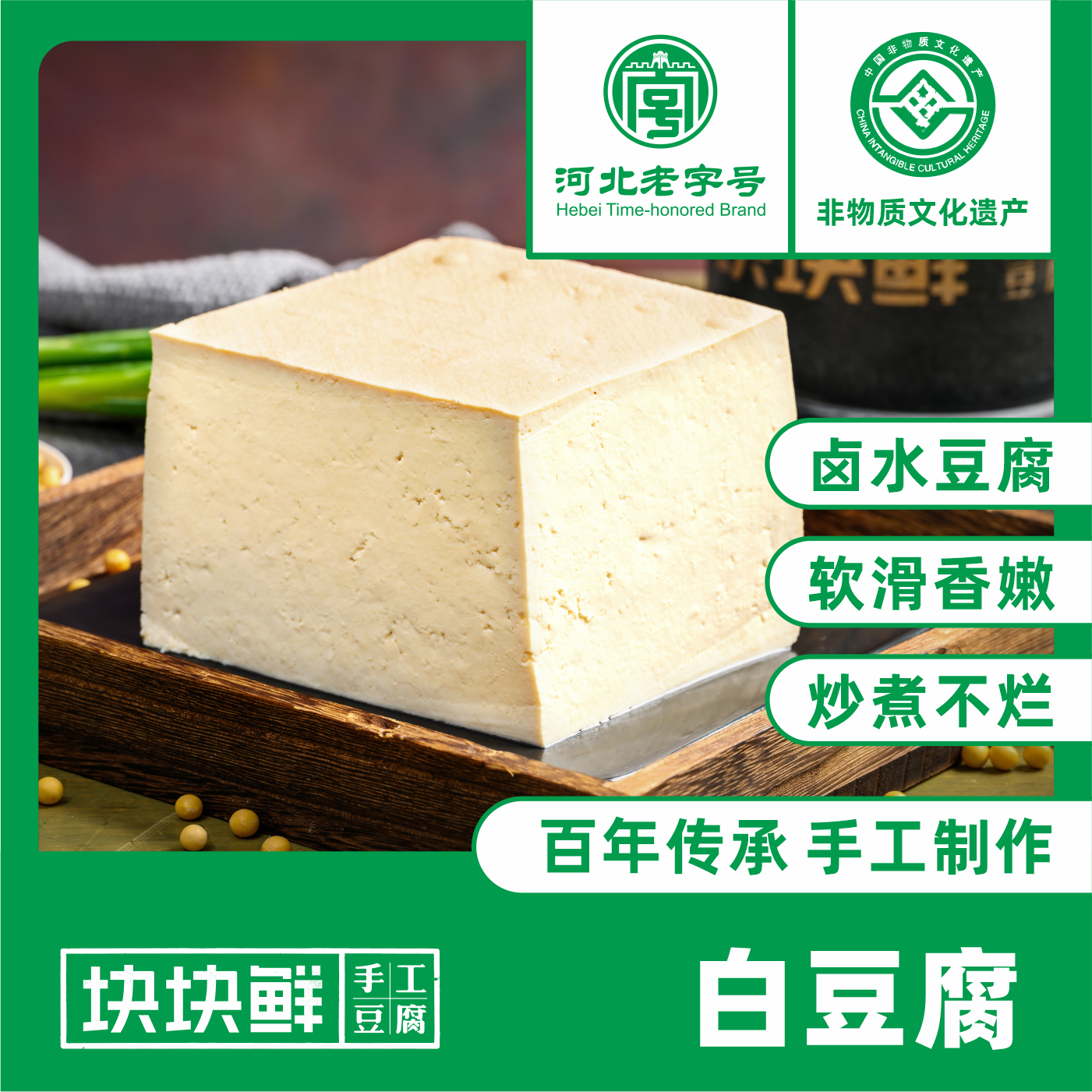 块块鲜古月非遗手工卤水豆腐1750g河北老字号精选豆制品京东发货1