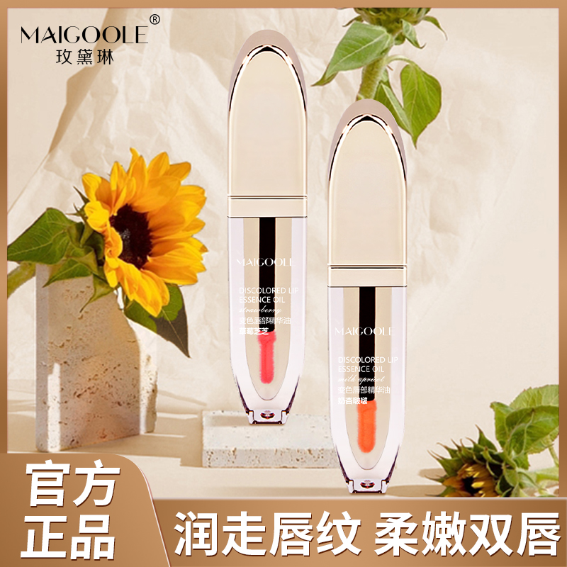 【1.99抢】变色美唇部精华油秋冬滋润淡纹唇釉口红唇膏防裂唇釉保湿