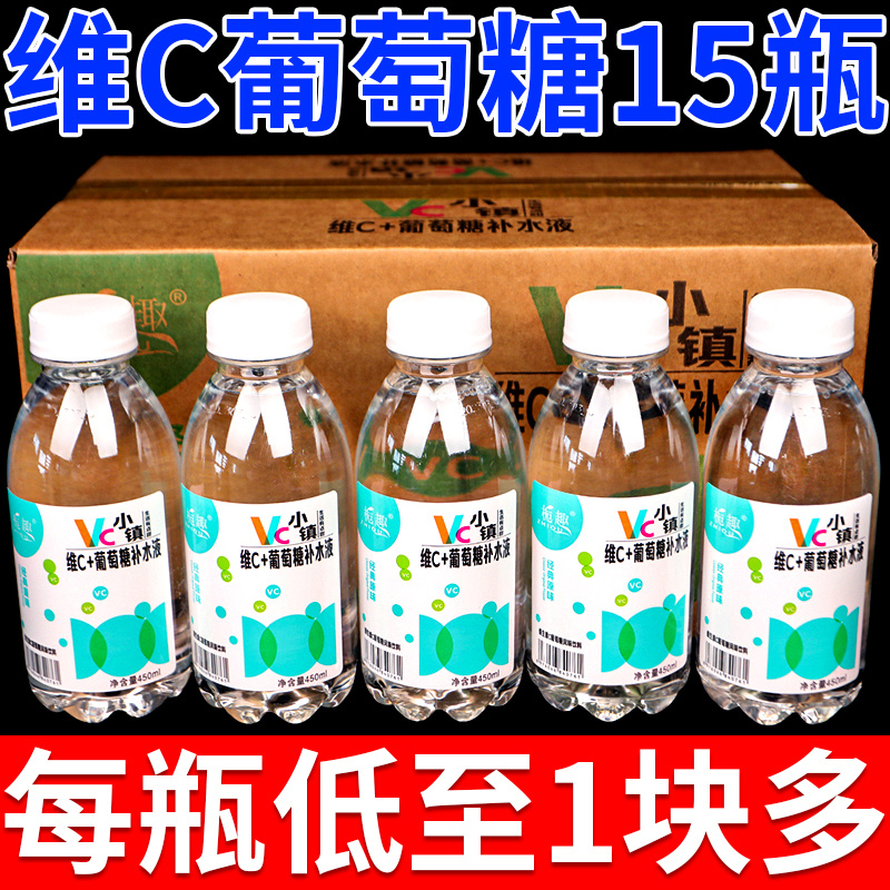 三精维C葡萄糖补水液450ml/瓶运动补充体力维生素能量液
